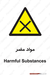 material , damage , hurt , ماده , خطرناک , زیان , خطر , 