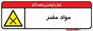 material , damage , hurt , ماده , خطرناک , زیان , خطر , 