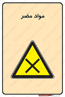 material , damage , hurt , ماده , خطرناک , زیان , خطر , 