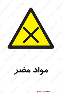 material , damage , hurt , ماده , خطرناک , زیان , خطر , 