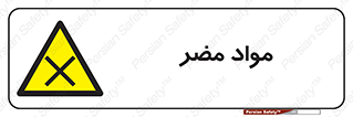material , damage , hurt , ماده , خطرناک , زیان , خطر , 