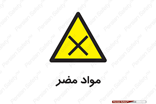 material , damage , hurt , ماده , خطرناک , زیان , خطر , 