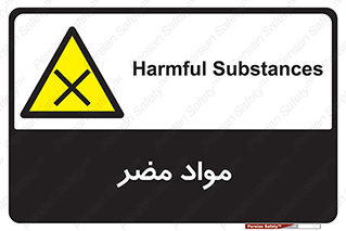 material , damage , hurt , ماده , خطرناک , زیان , خطر , 