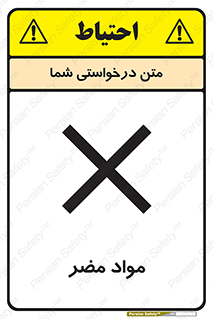 material , damage , hurt , ماده , خطرناک , زیان , خطر , 