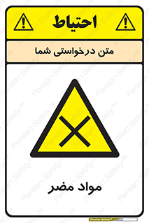material , damage , hurt , ماده , خطرناک , زیان , خطر , 