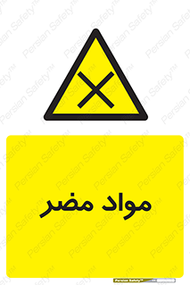 material , damage , hurt , ماده , خطرناک , زیان , خطر , 