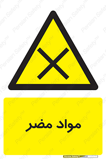 material , damage , hurt , ماده , خطرناک , زیان , خطر , 