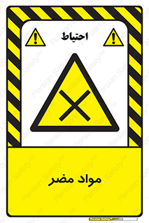 material , damage , hurt , ماده , خطرناک , زیان , خطر , 