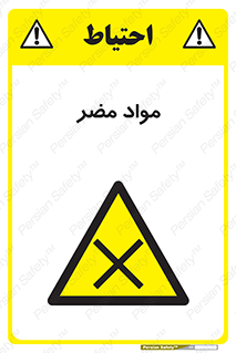 material , damage , hurt , ماده , خطرناک , زیان , خطر , 