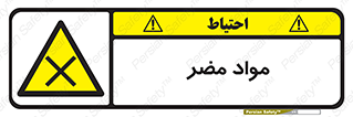 material , damage , hurt , ماده , خطرناک , زیان , خطر , 