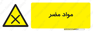 material , damage , hurt , ماده , خطرناک , زیان , خطر , 