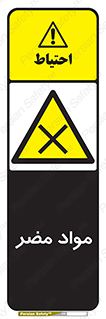 material , damage , hurt , ماده , خطرناک , زیان , خطر , 