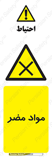 material , damage , hurt , ماده , خطرناک , زیان , خطر , 