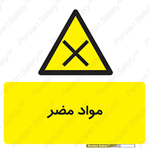 material , damage , hurt , ماده , خطرناک , زیان , خطر , 