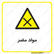 material , damage , hurt , ماده , خطرناک , زیان , خطر , 