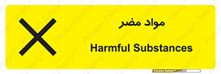 material , damage , hurt , ماده , خطرناک , زیان , خطر , 