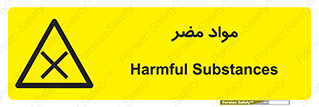 material , damage , hurt , ماده , خطرناک , زیان , خطر , 