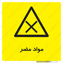 material , damage , hurt , ماده , خطرناک , زیان , خطر , 