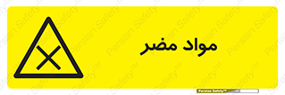 material , damage , hurt , ماده , خطرناک , زیان , خطر , 