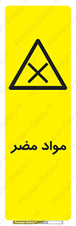 material , damage , hurt , ماده , خطرناک , زیان , خطر , 