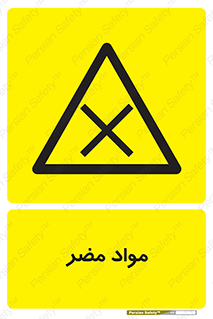 material , damage , hurt , ماده , خطرناک , زیان , خطر , 
