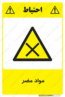 material , damage , hurt , ماده , خطرناک , زیان , خطر , 