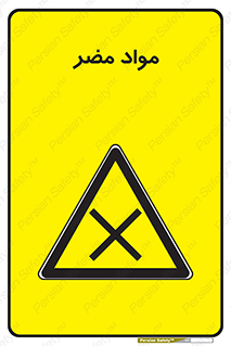 material , damage , hurt , ماده , خطرناک , زیان , خطر , 