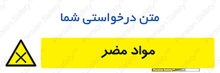 material , damage , hurt , ماده , خطرناک , زیان , خطر , 