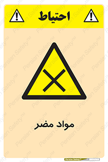 material , damage , hurt , ماده , خطرناک , زیان , خطر , 