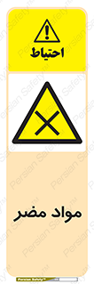 material , damage , hurt , ماده , خطرناک , زیان , خطر , 