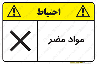 material , damage , hurt , ماده , خطرناک , زیان , خطر , 