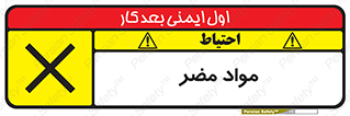 material , damage , hurt , ماده , خطرناک , زیان , خطر , 