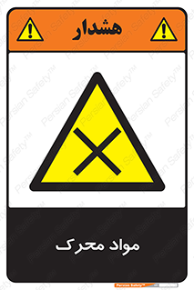 material , motive , ماده , فعال , خطر , 
