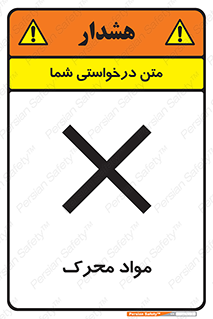 material , motive , ماده , فعال , خطر , 