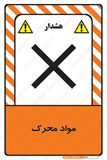 material , motive , ماده , فعال , خطر , 