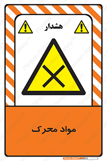 material , motive , ماده , فعال , خطر , 