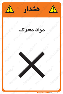 material , motive , ماده , فعال , خطر , 