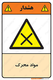 material , motive , ماده , فعال , خطر , 