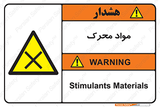 material , motive , ماده , فعال , خطر , 