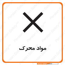 material , motive , ماده , فعال , خطر , 
