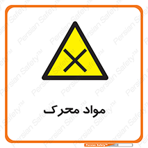 material , motive , ماده , فعال , خطر , 