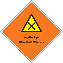 material , motive , ماده , فعال , خطر , 