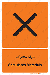 تابلوی ایمنی مواد محرک – طرح 11922