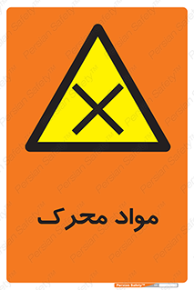 material , motive , ماده , فعال , خطر , 