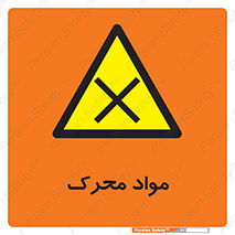 material , motive , ماده , فعال , خطر , 