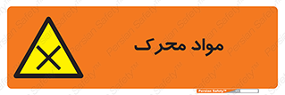 material , motive , ماده , فعال , خطر , 