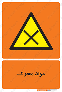 material , motive , ماده , فعال , خطر , 