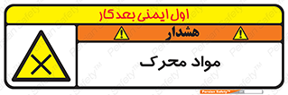 material , motive , ماده , فعال , خطر , 