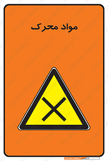 material , motive , ماده , فعال , خطر , 