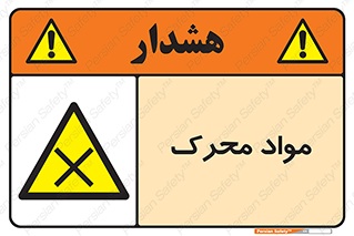 material , motive , ماده , فعال , خطر , 